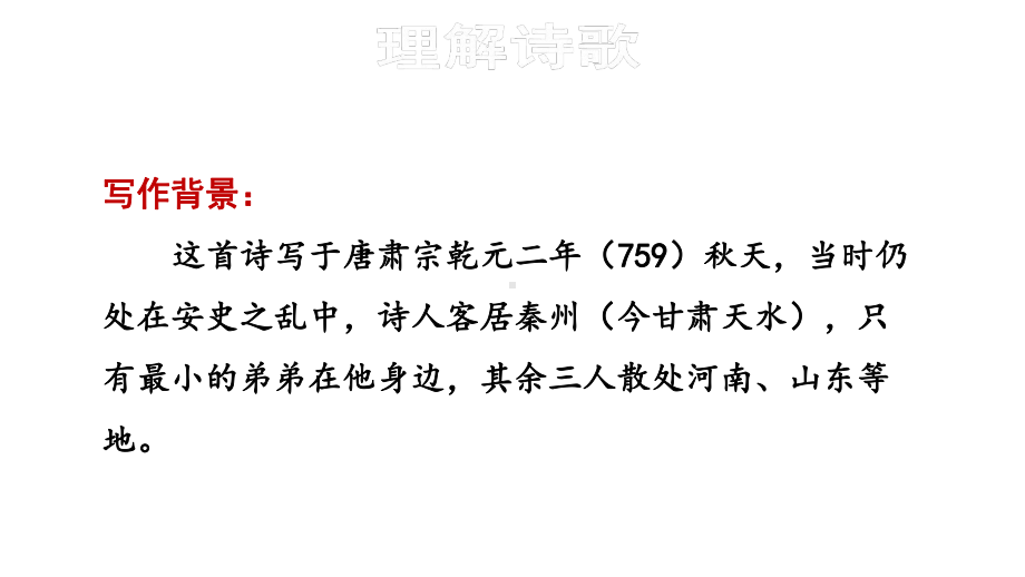 （部编版初中语文九年级上册）第三单元：课外古诗词诵读课件.pptx_第3页