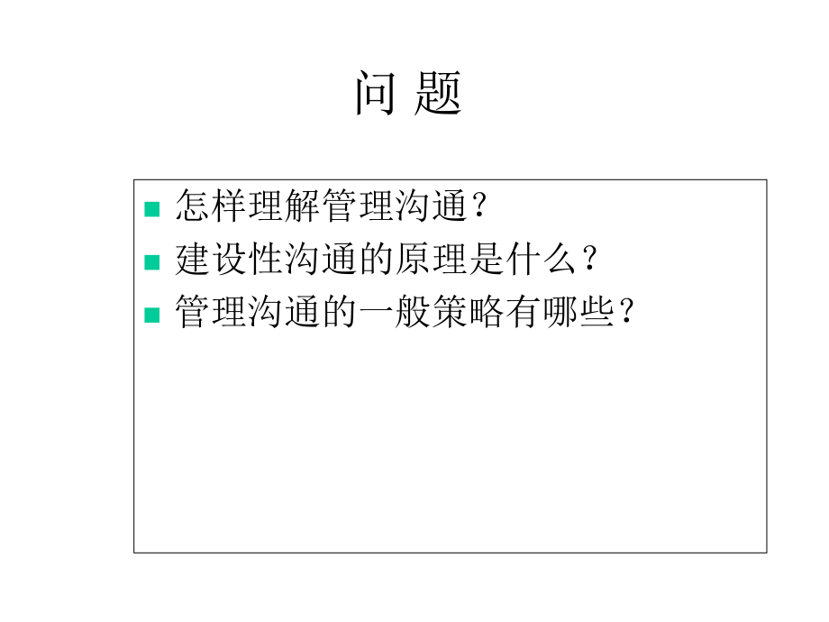 麦肯锡-新员工内训全集咨询顾问必备宝典沟通精选课件.ppt_第3页