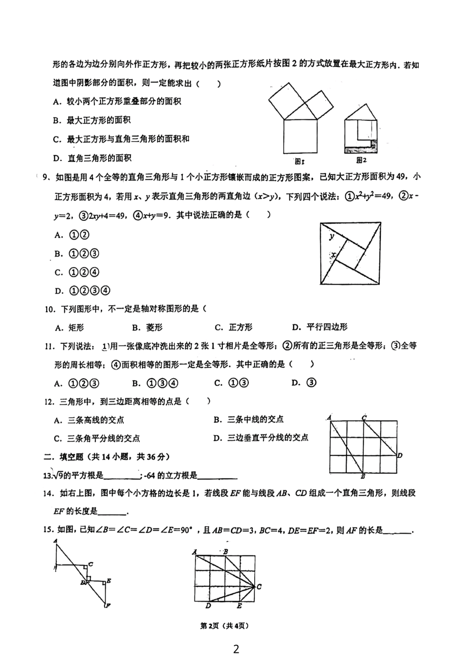 江苏省南京民办育英外国语 2022-2023学年八年级上学期期初测数学试卷.pdf_第2页