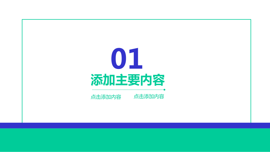 模板：企业竞聘公司招聘动态模版课件.ppt_第3页