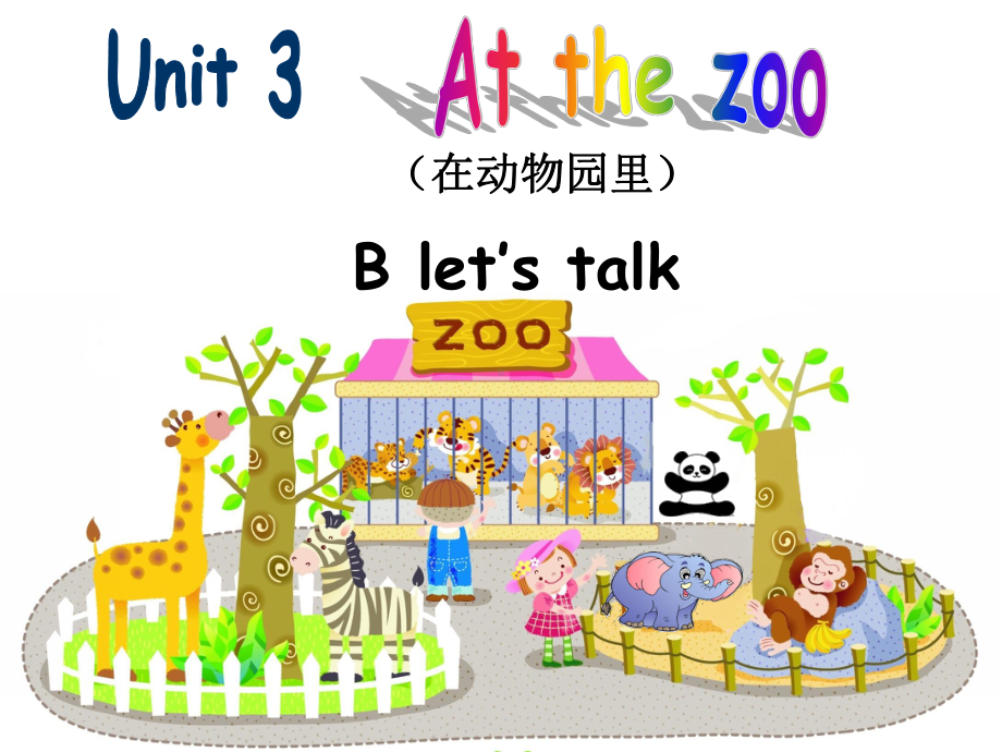 PEP小学英语三年级下册《Unit3AtthezooBLet’stalk》课件.ppt-(课件无音视频)_第1页