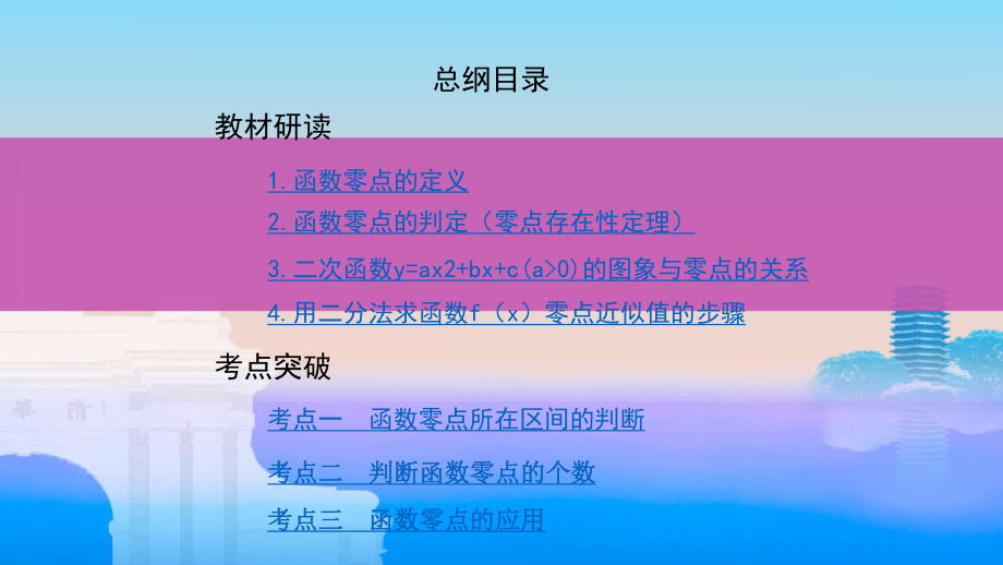 高考数学一轮复习第二章函数第八节函数与方程课件文.ppt_第2页