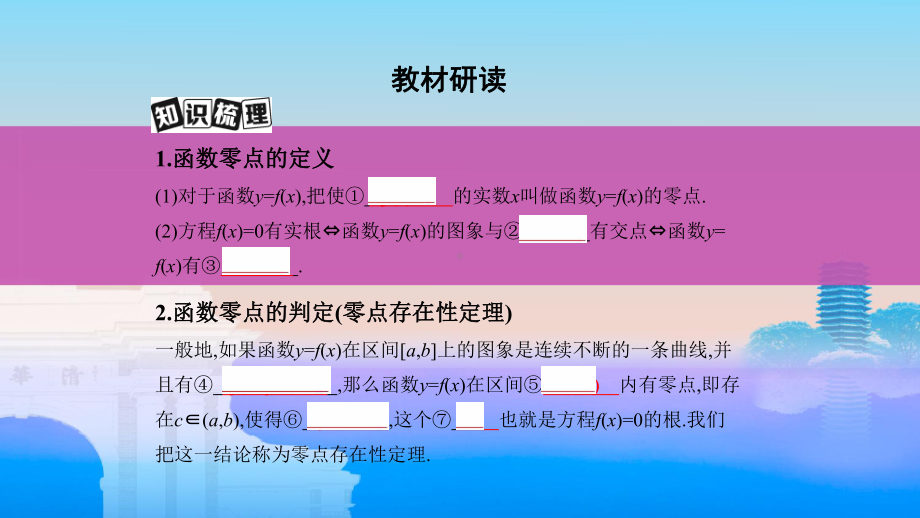 高考数学一轮复习第二章函数第八节函数与方程课件文.ppt_第3页