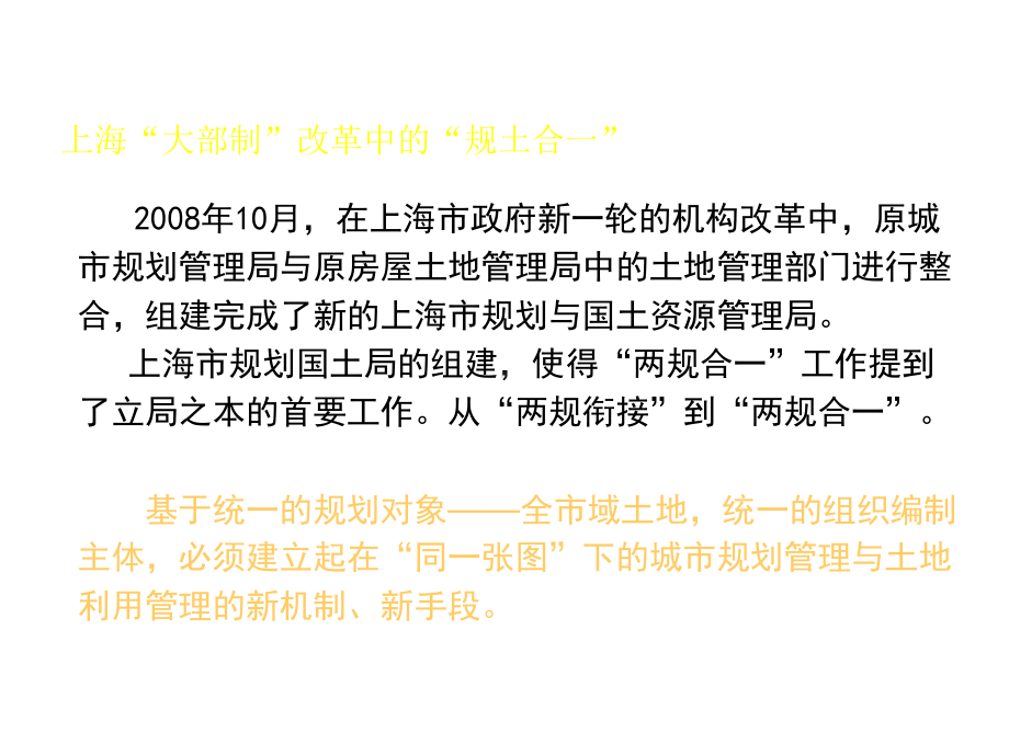 两规合一背景下城乡土地规划的差别化管理课件.pptx_第3页