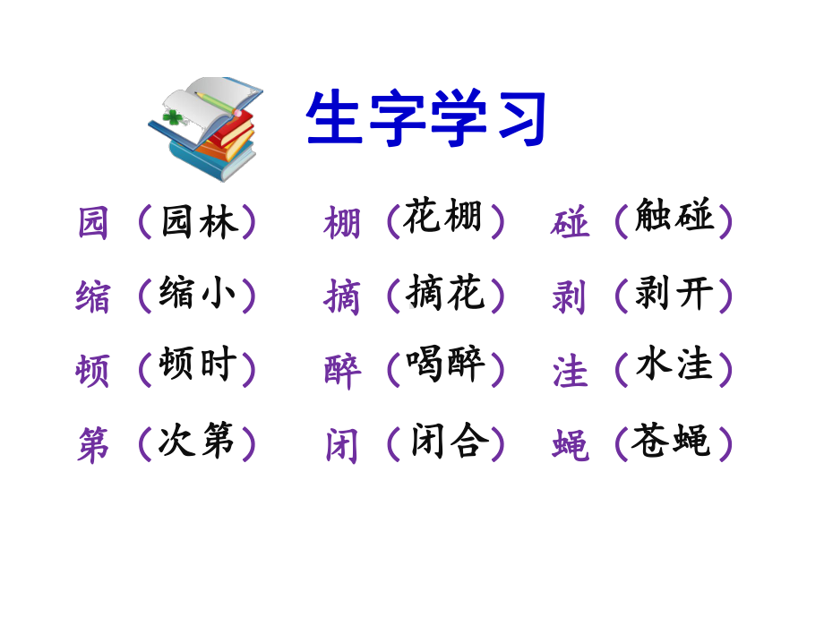 《奇异的植物世界》课件1优质公开课语文S版三下.ppt_第3页