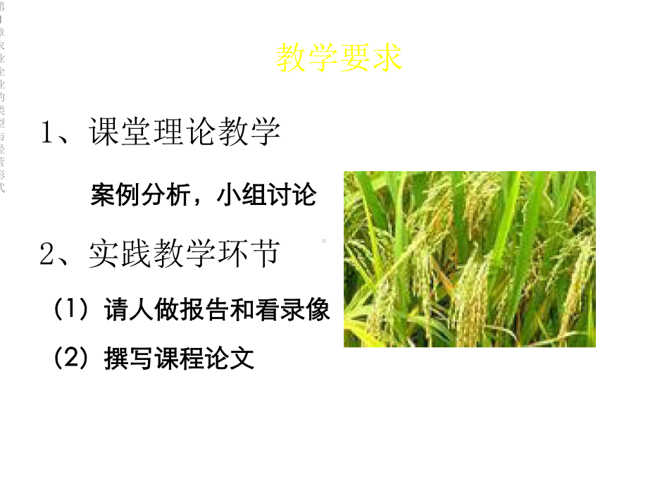 第1章农业企业的类型与经营形式课件.ppt_第2页