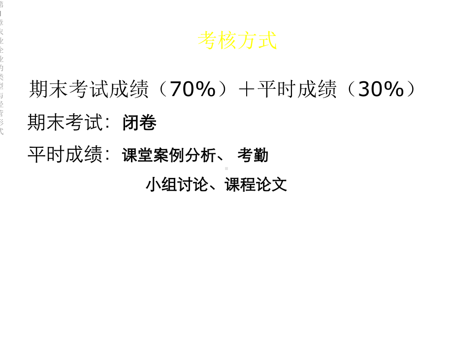 第1章农业企业的类型与经营形式课件.ppt_第3页