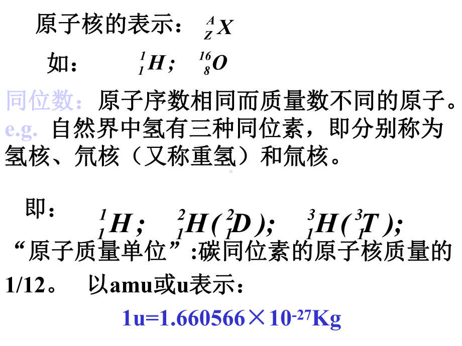 第五章核物理一原子核的基本性质和组成二原子核的结合课件.ppt_第3页