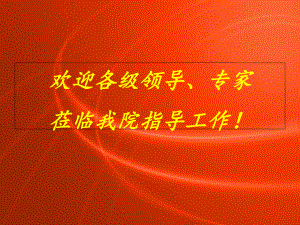 《骨科围手术期预防感染措施》课件.ppt