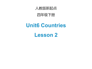 （人教版）(新起点)英语四年级下册：Unit6《Countries》(Lesson2)教学课件.ppt-(课件无音视频)