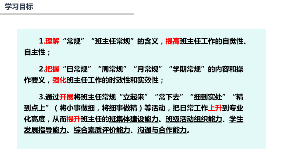 中小学班主任一日常规及工作要点培训讲座课件.pptx_第2页