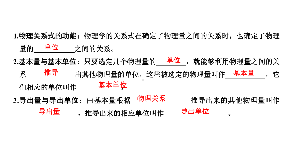 第4节力学单位制课件.pptx_第3页