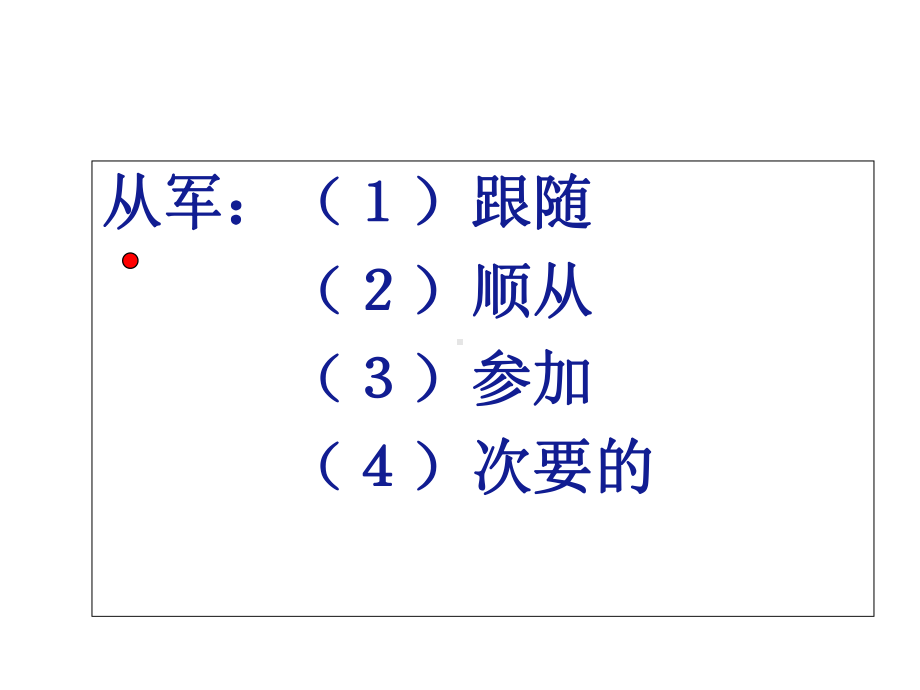 《木兰从军》课件1优质公开课苏教二下.ppt_第2页