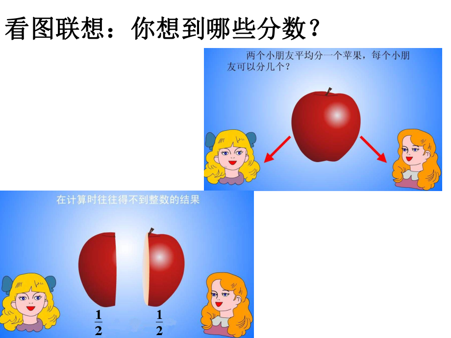 《分数的意义》课件2优质公开课人教5下.ppt_第3页