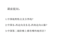 中图版七年级地理上册32气温和降水课件.ppt