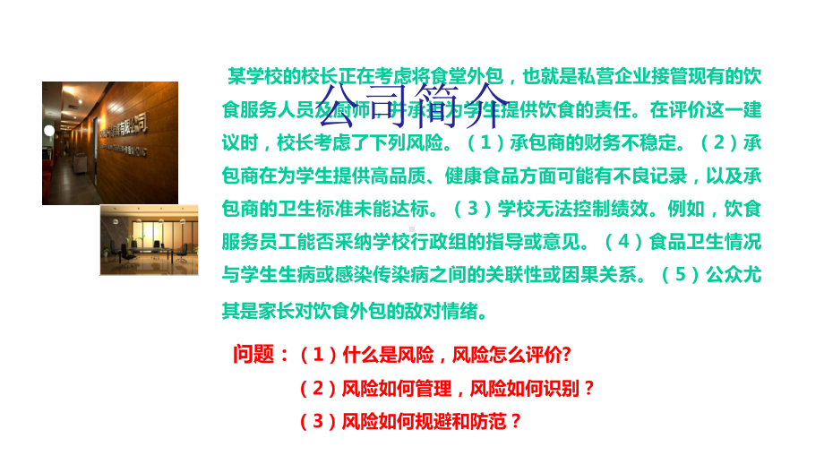 《管理会计实务》课件项目六风险管理.pptx_第2页