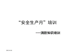 《安全生产月培训》课件.ppt