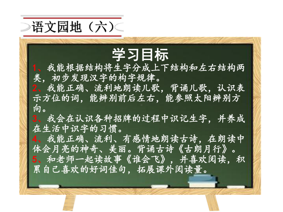 (精编)部编版一年级语文上册《语文园地(六)》(公开课课件).pptx_第2页