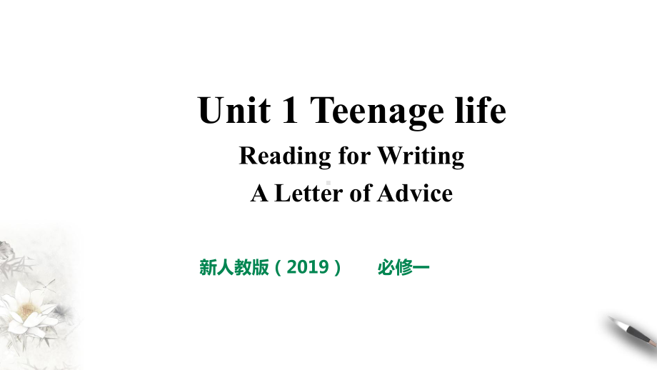 Unit 1 Teenage Life Reading for Writing (ppt课件) (2)-2022新人教版（2019）《高中英语》必修第一册.pptx_第1页