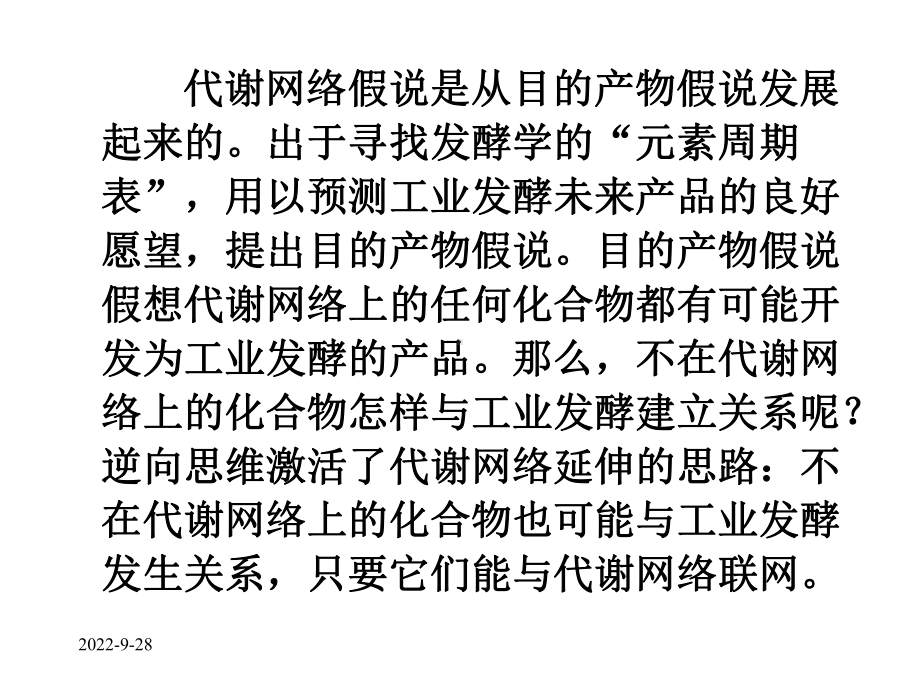 第四节代谢网络和联网问题课件.ppt_第2页