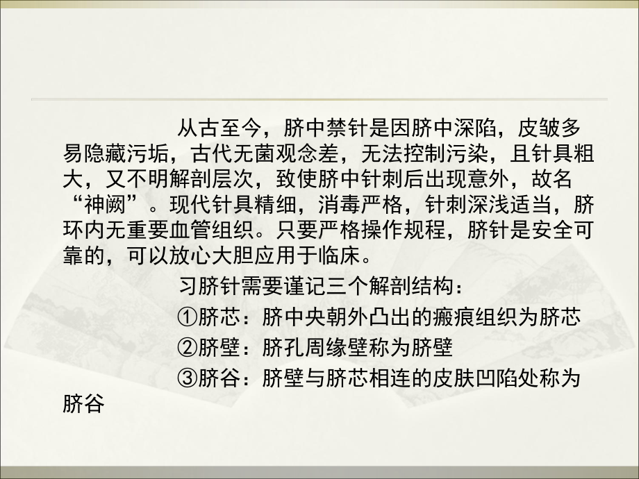 第十章脐针疗法课件.ppt_第3页