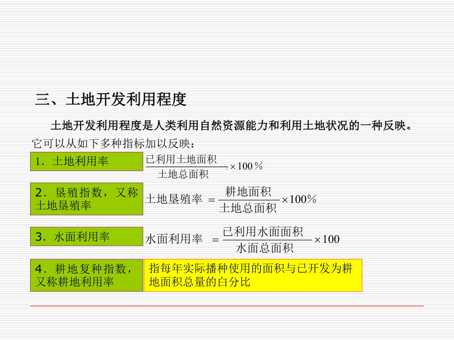 第八章区域土地利用规划课件.ppt_第3页