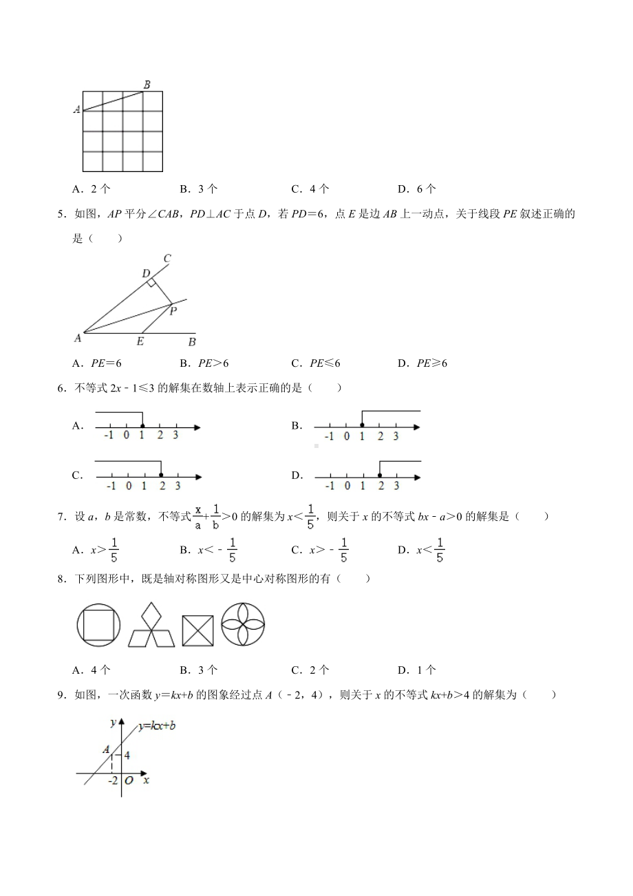 广东省深圳市龙岗区宏扬 2021-2022学年八年级下学期期中数学试卷 .docx_第2页