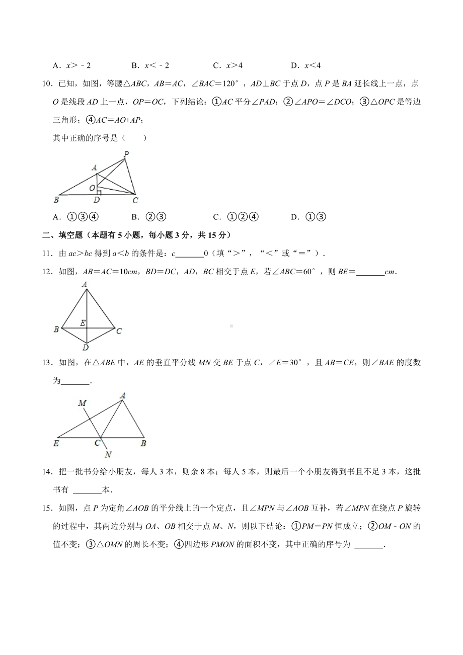 广东省深圳市龙岗区宏扬 2021-2022学年八年级下学期期中数学试卷 .docx_第3页