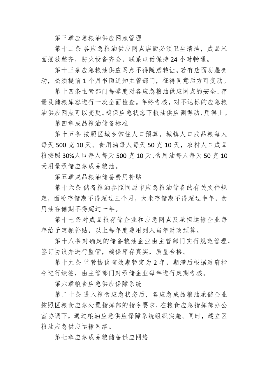 区县应急成品粮油管理办法.docx_第2页