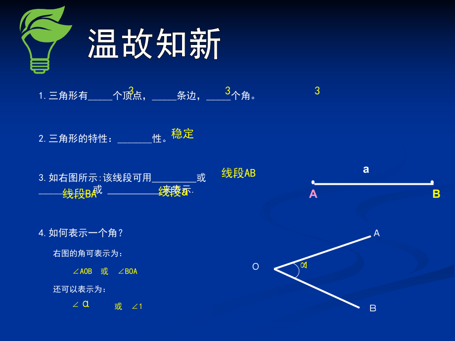 鲁教版七年级数学上册《认识三角形》课件1.ppt_第3页