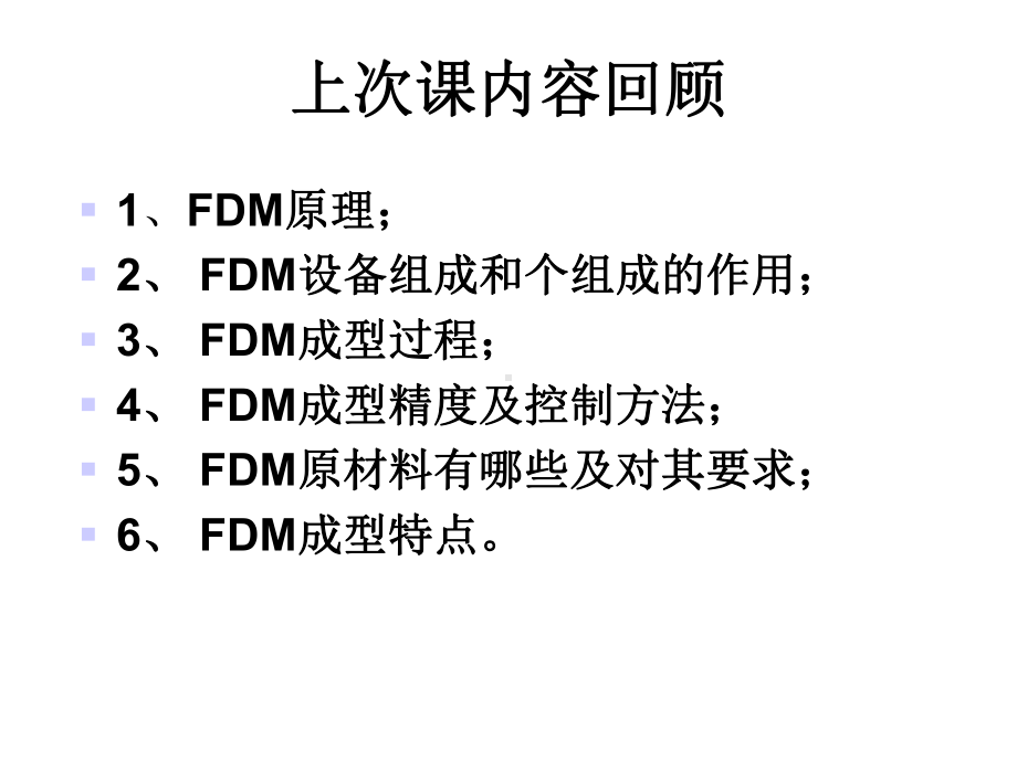 第三章快速成型材料与设备课件.ppt_第2页