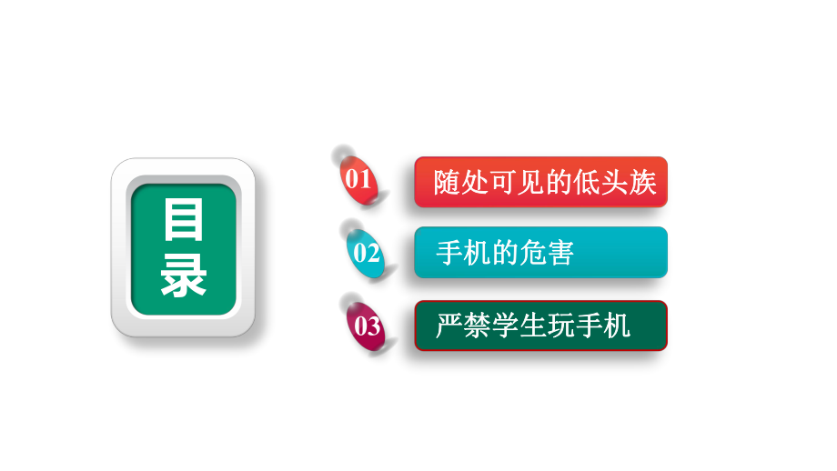 （内容完整）炫彩风远离手机不做手机控主题班会模板课件.pptx_第2页