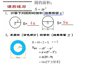 上海教育版数学六上44《扇形的面积》(第1课时课件.ppt