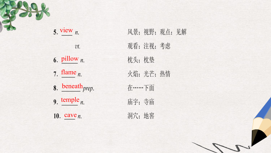 高中英语Unit3TraveljournalSectionⅢLearningaboutLanguage&UsingLanguage课件新人教版必修1.ppt-(课件无音视频)_第3页