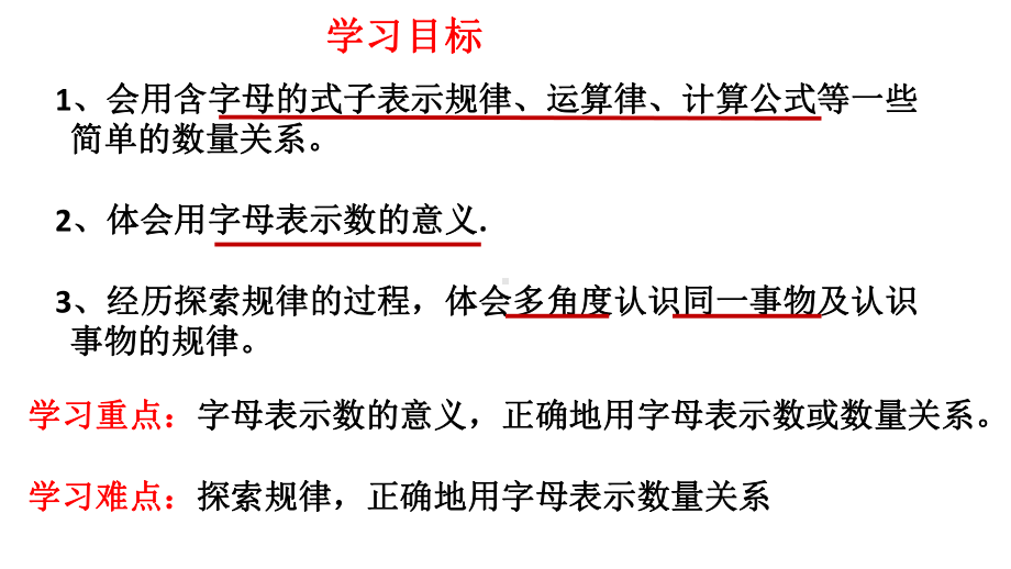 七年级数学31字母表示数优秀课件.pptx_第2页