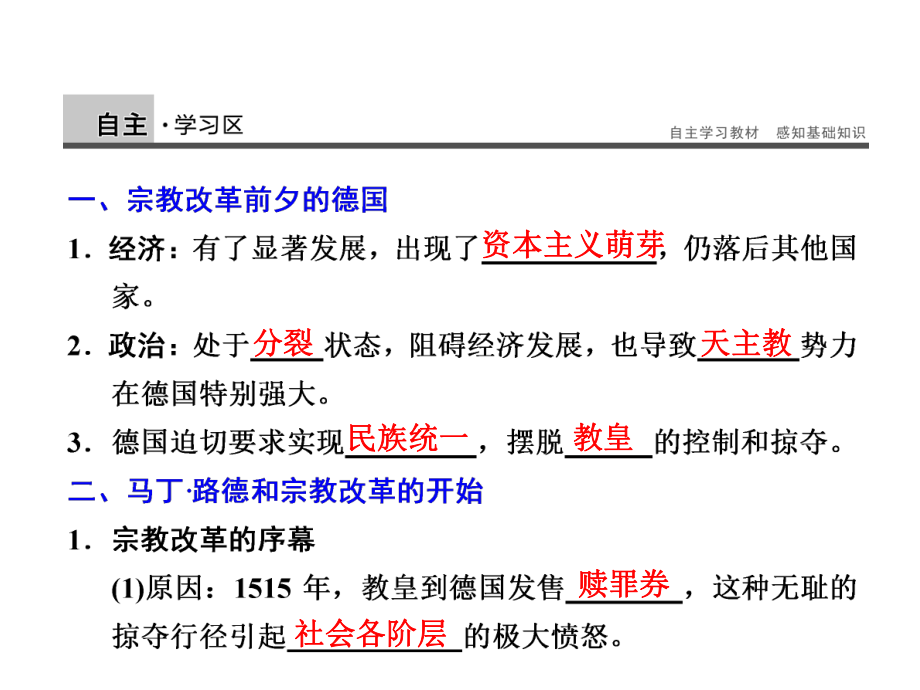 《马丁路德和德国宗教改革》课件.ppt_第2页