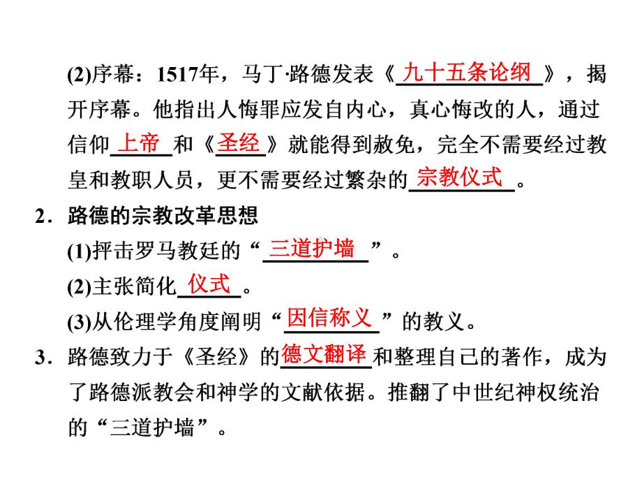 《马丁路德和德国宗教改革》课件.ppt_第3页