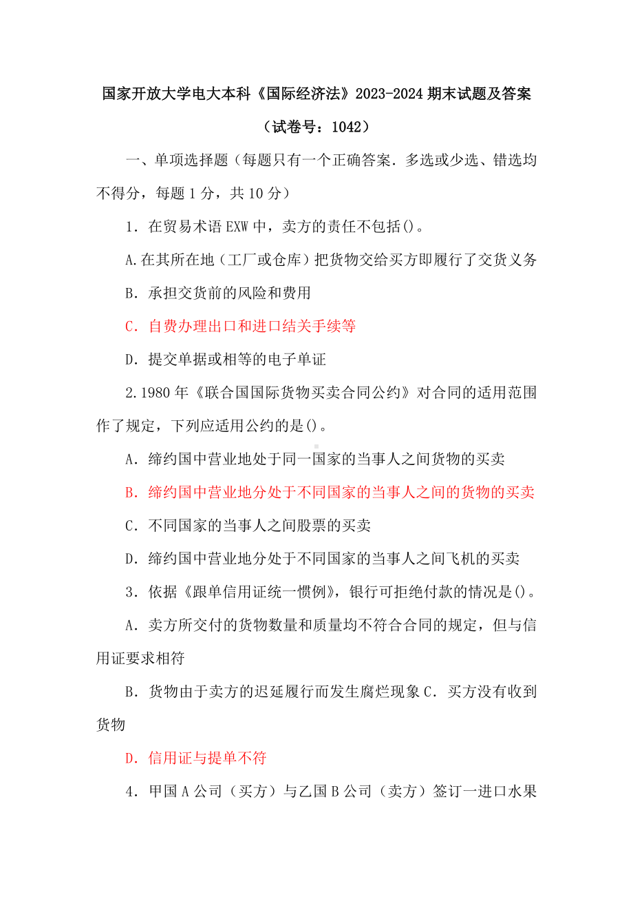 国家开放大学电大本科《国际经济法》2023-2024期末试题及答案（试卷号：1042）.docx_第1页