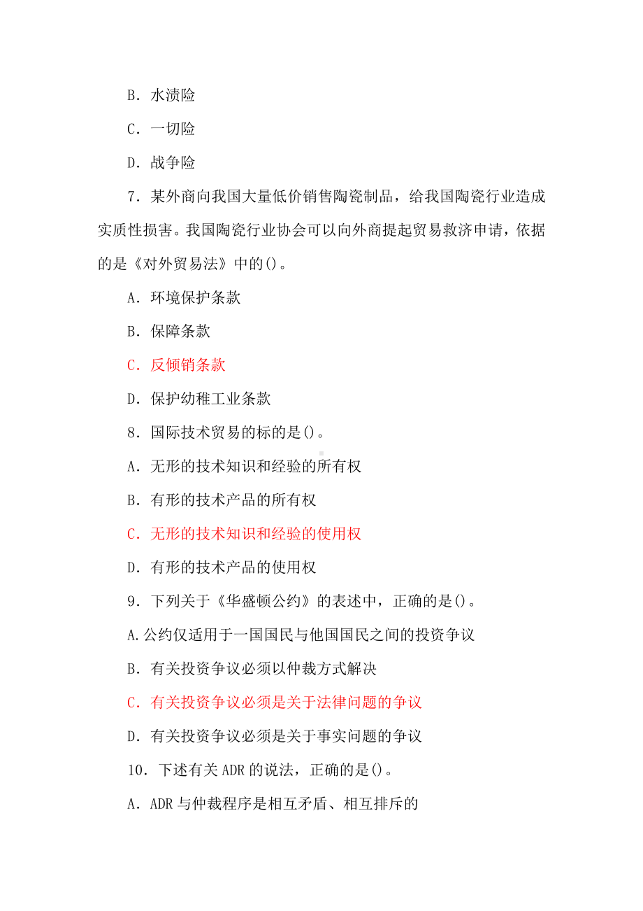 国家开放大学电大本科《国际经济法》2023-2024期末试题及答案（试卷号：1042）.docx_第3页