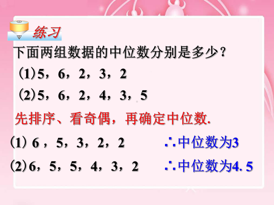 鲁教版八年级数学上册《中位数和众数》课件2.ppt_第3页