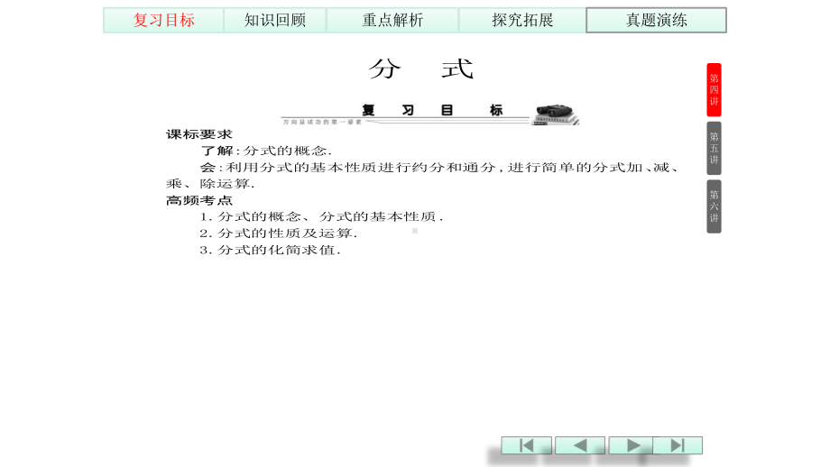 中考数学专题总复习分式完美课件.pptx_第1页