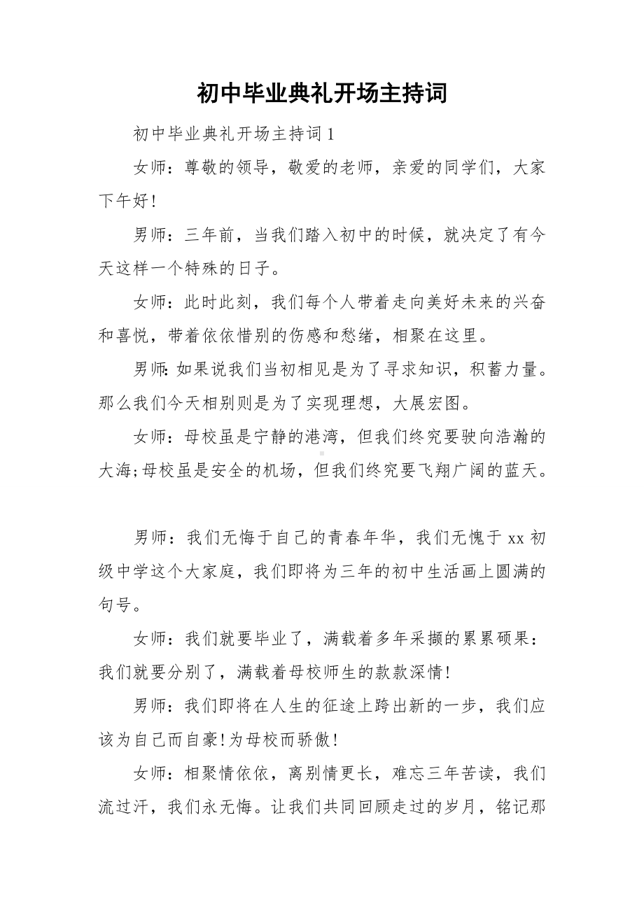 初中毕业典礼开场主持词.doc_第1页