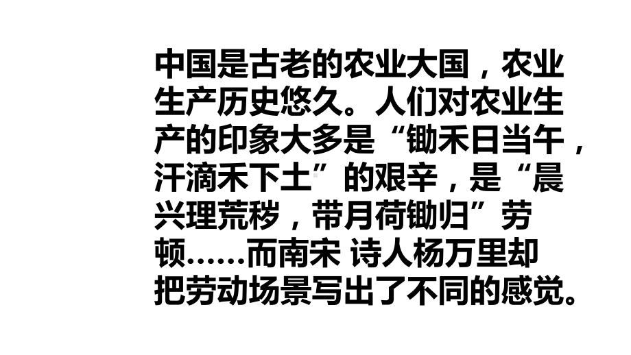 （新教材）62插秧歌课件—高中语文统编版上册(共28张).pptx_第3页