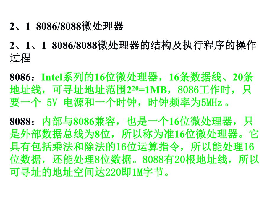 第二章8086系列微处理器课件.ppt_第2页