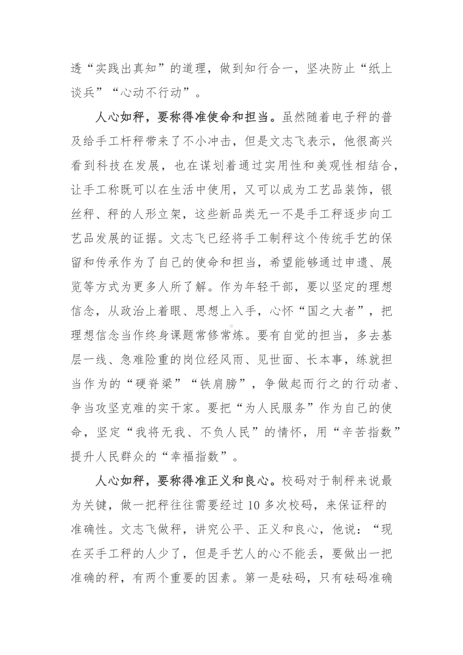 文志飞手工制称传承人40多年一心制称故事学习心得体会.docx_第2页