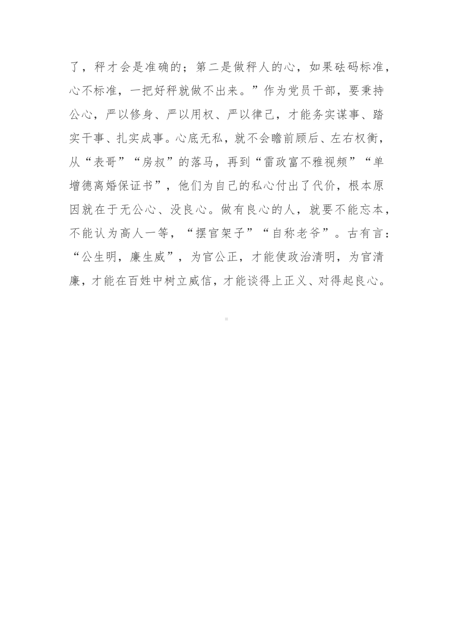 文志飞手工制称传承人40多年一心制称故事学习心得体会.docx_第3页