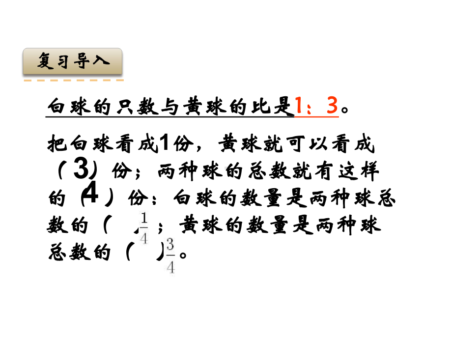 《按比例分配解决实际问题》优秀课件.ppt_第2页