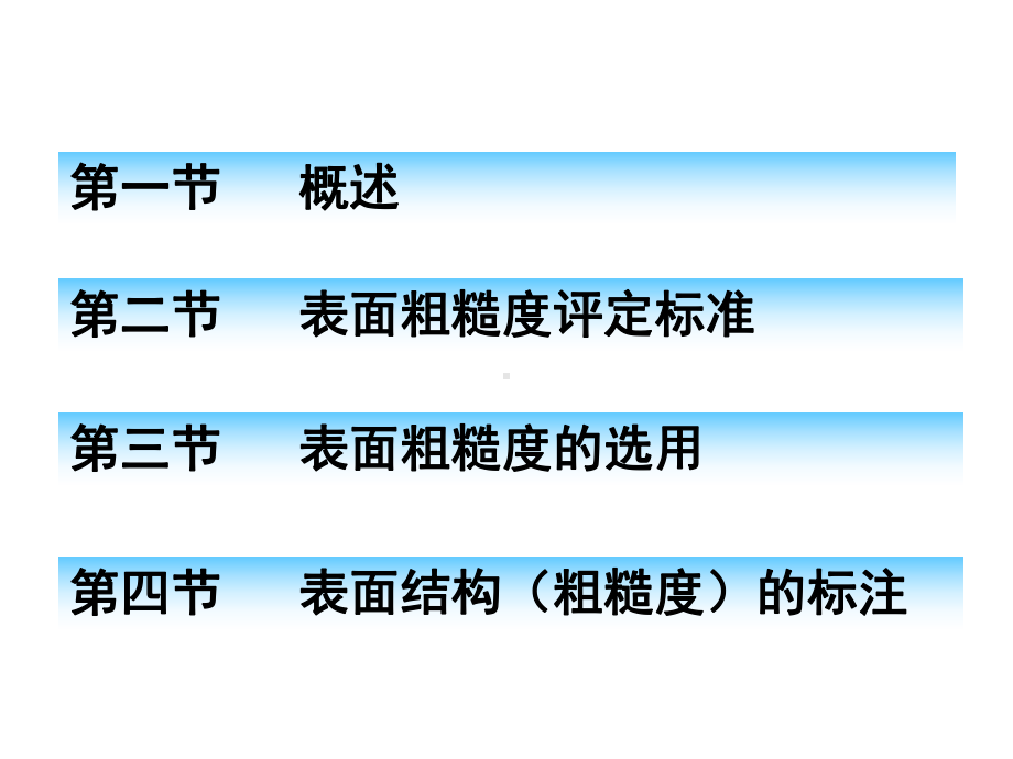 课件第五章表面粗糙度.ppt_第2页