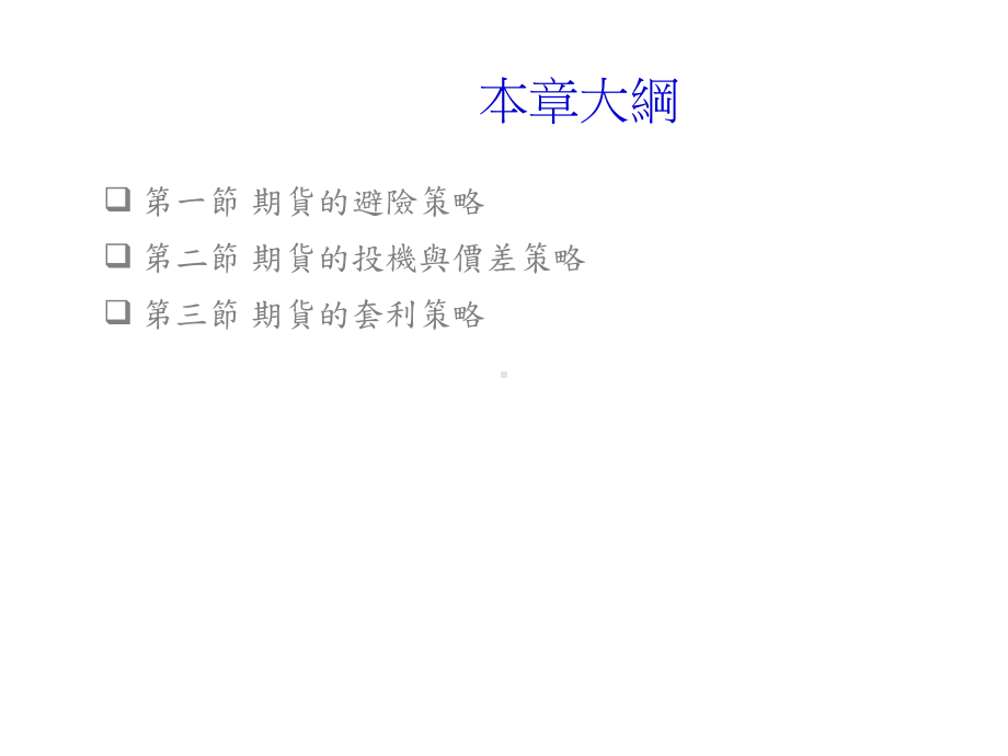 第三章期货的交易策略课件.ppt_第2页