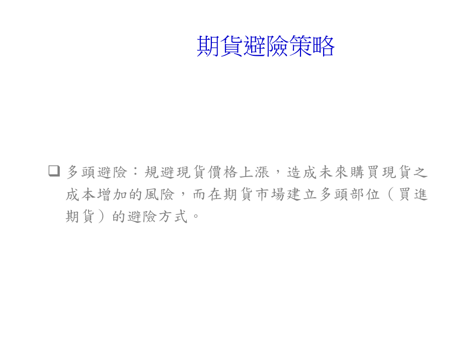 第三章期货的交易策略课件.ppt_第3页